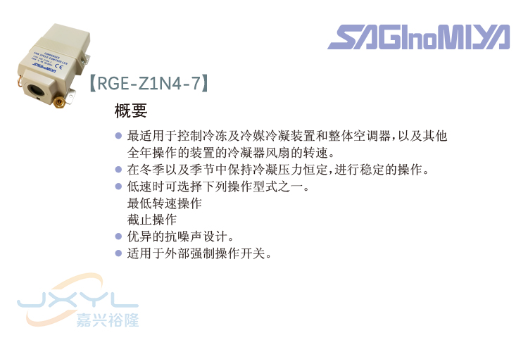 日本鹭宫风扇调速器RGE-Z1N4-7