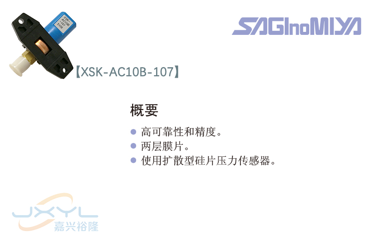 鹭宫压力传感器XSK-AC10B-107