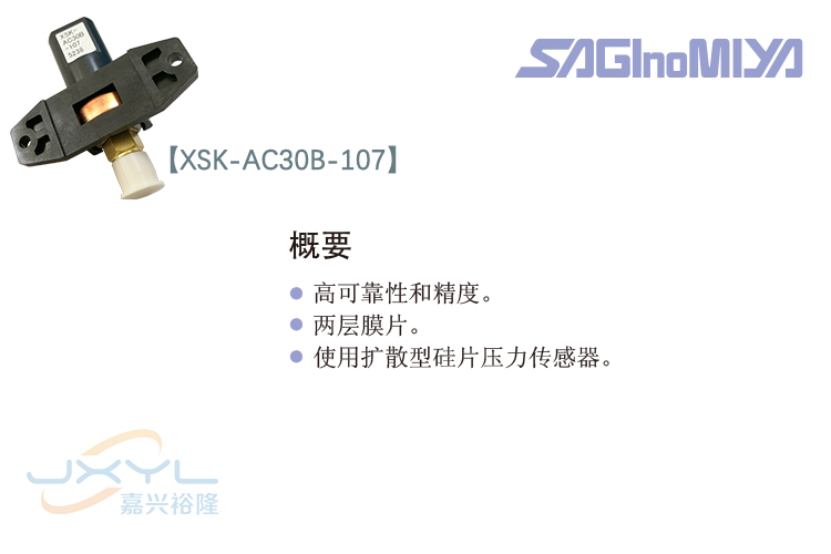 鹭宫压力传感器XSK-AC30B-107